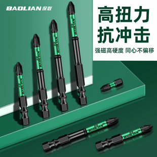 保联双水槽扭力批强磁十字防滑批头电钻电动螺丝起子磁性高硬风披