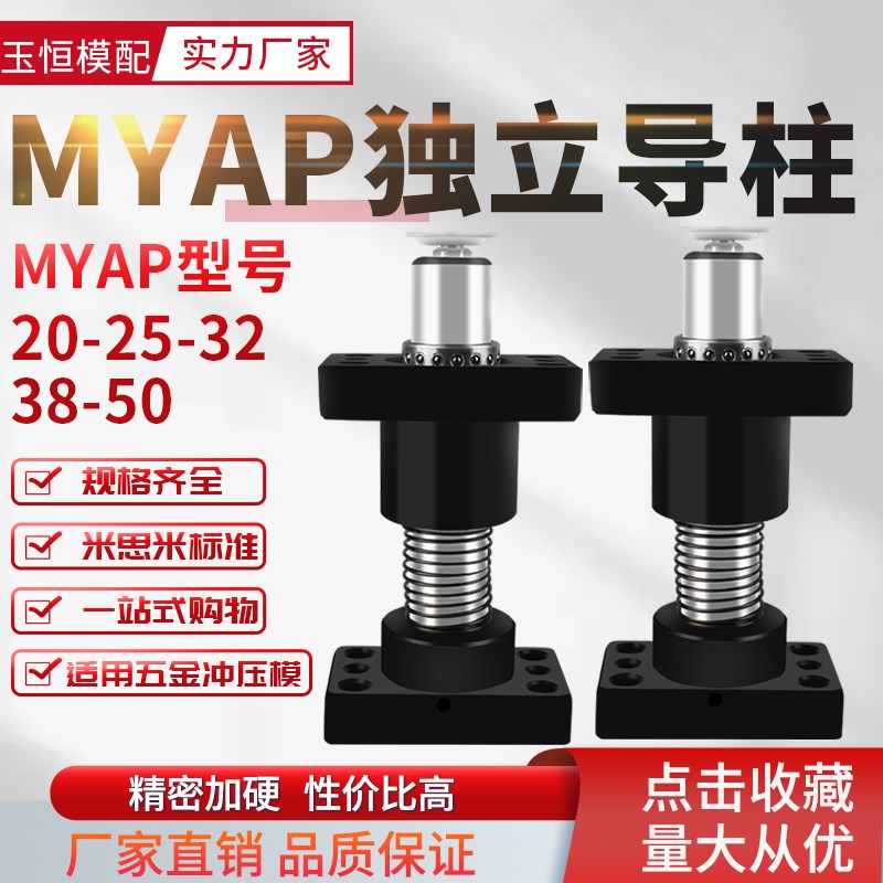 MYAP钢球型独立导柱组件钻削孔铝套活动盖导柱导套20-25-32-50
