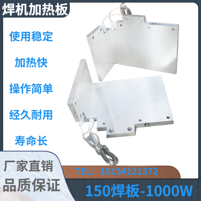 塑钢焊机150焊板优质龙口玉隆加热板 塑料型材高温板 热电偶 焊布