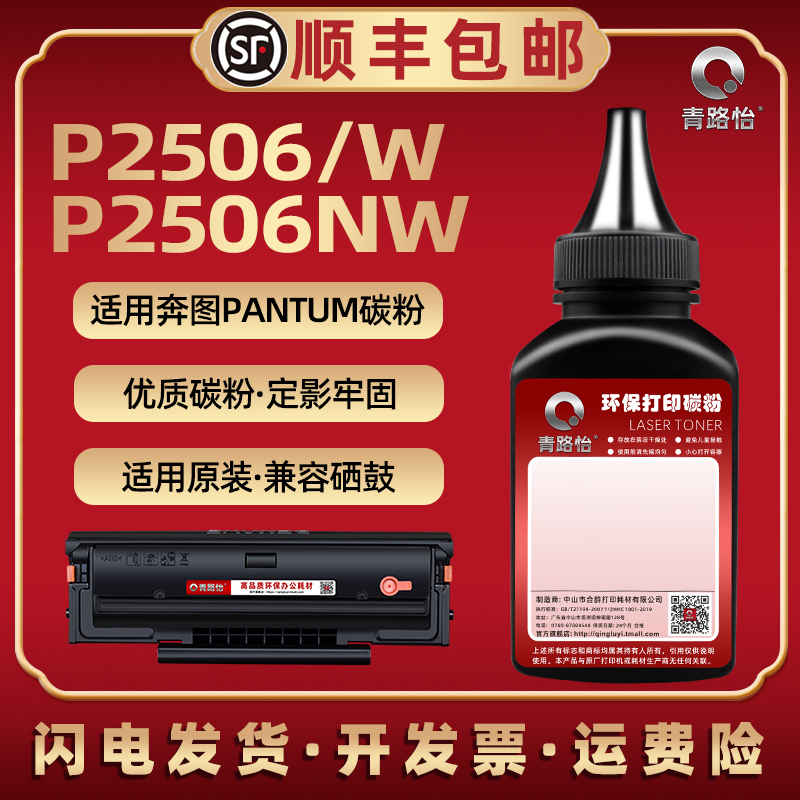 p2506碳粉通用奔图牌激光打印机P2506n/nw硒鼓加粉专用墨PD-206硒