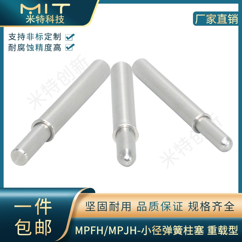 MPFH小径行程柱塞MPJH弹簧柱塞销MPFL,MPJL,MPTL,MPFS,SPPL,JJPPN