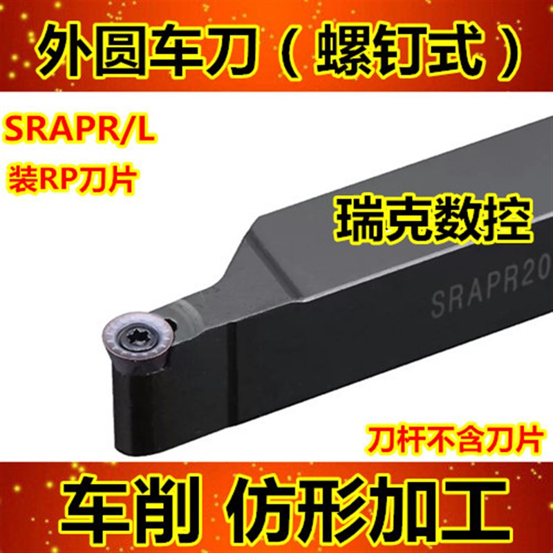 数控车刀杆 圆头外圆刀杆SRAPR2020K10车床刀具配R5合金刀粒