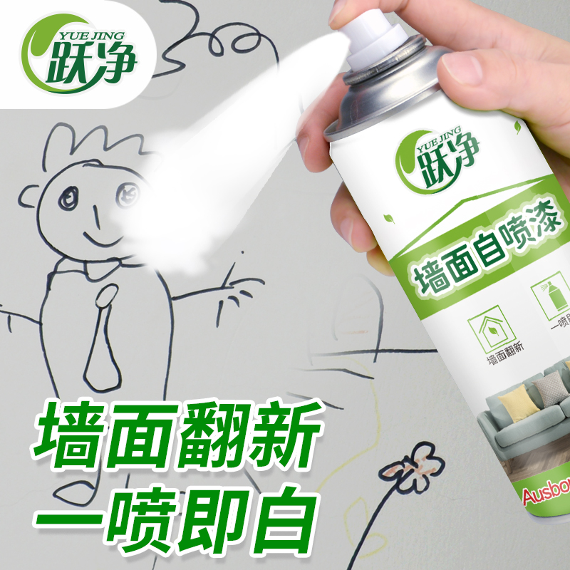 墙面去污涂鸦遮盖修复室内自喷漆墙体一喷就白变墙漆墙壁洁白神器
