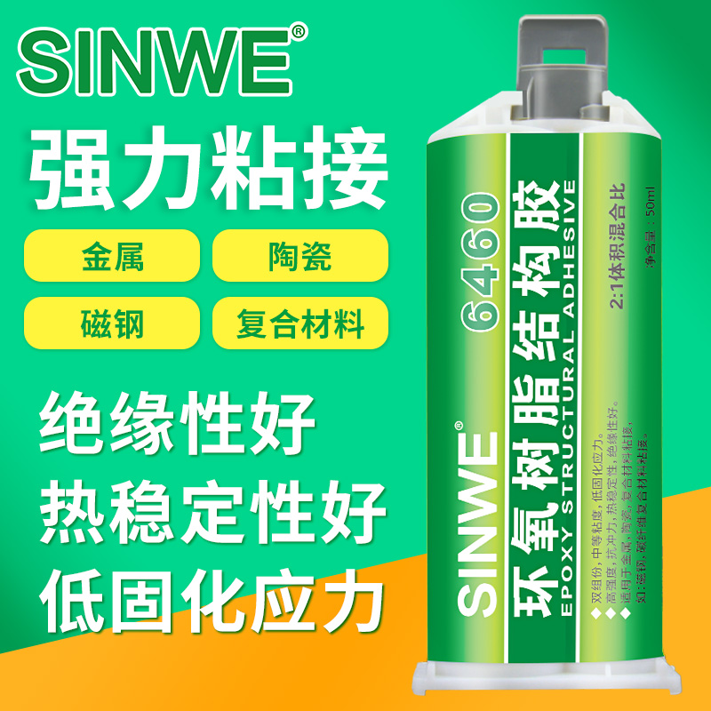 6460环氧树脂ab胶马桶盖破裂防水粘陶瓷洗脸盆粘胶水强力修补专用