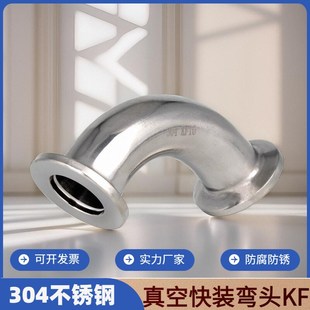 不锈钢真空快装 弯头90度304卡箍式 快速卡盘弯管接头kf10