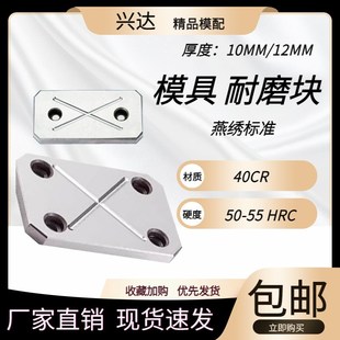 12非标定制 Y32燕绣模具耐磨块片平衡平行块承压板油槽滑块压条10