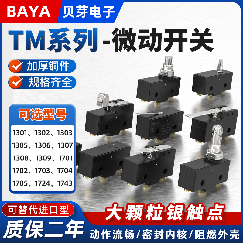 电梯行程微动开关TM-1307 Z-15GW22 TM-1308 TM1701/1724限位开关