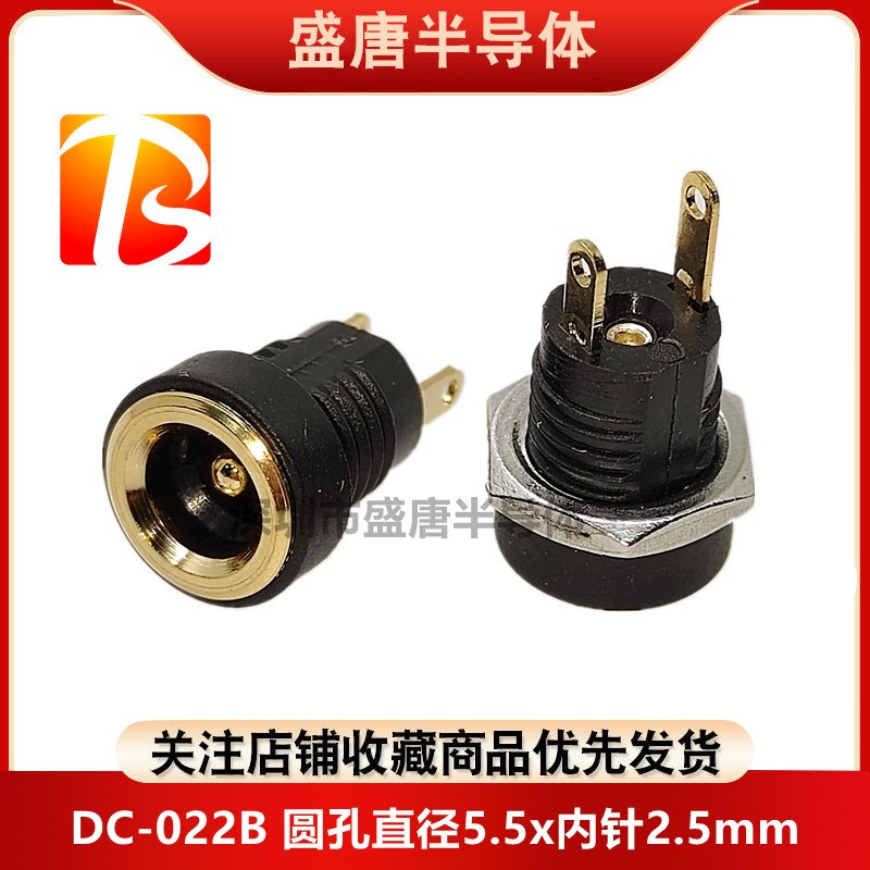 镀金全铜DC-022B 5.5x2.5mm  5525母头母座电源接口插座圆孔直流
