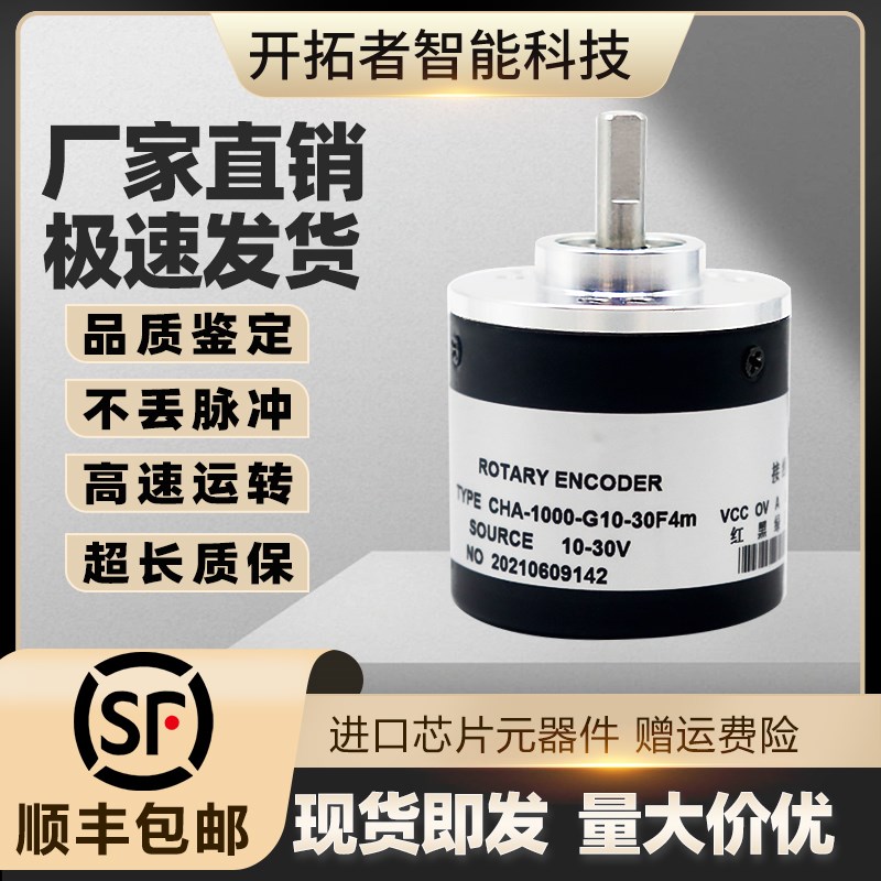 CHA-1000-G10-30F4m增量式光电旋转编码器传感器200-500-600-1200