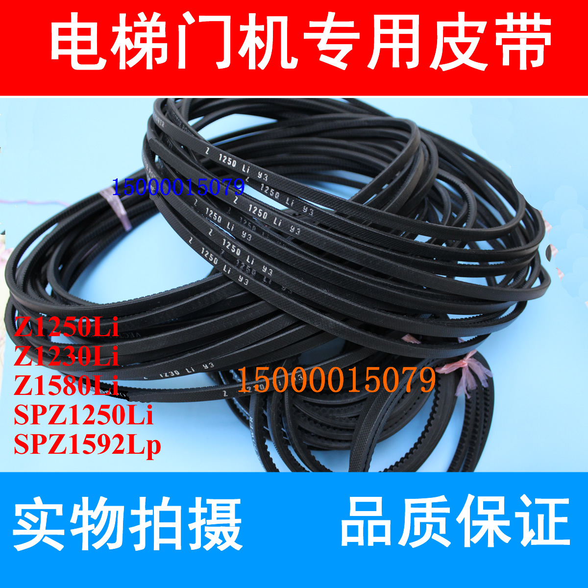 电梯门机皮带Z-1230Li,Z-1250Li,SPZ1250Li,Z-1580Li货梯传动带