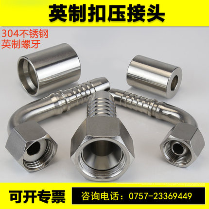 304不锈钢英制ACD型高压油管接头直头90度弯头液压胶管扣压式接头