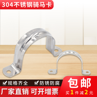 304不锈钢管卡箍管夹骑马卡固定马鞍卡欧姆卡U型半边码水管子抱箍