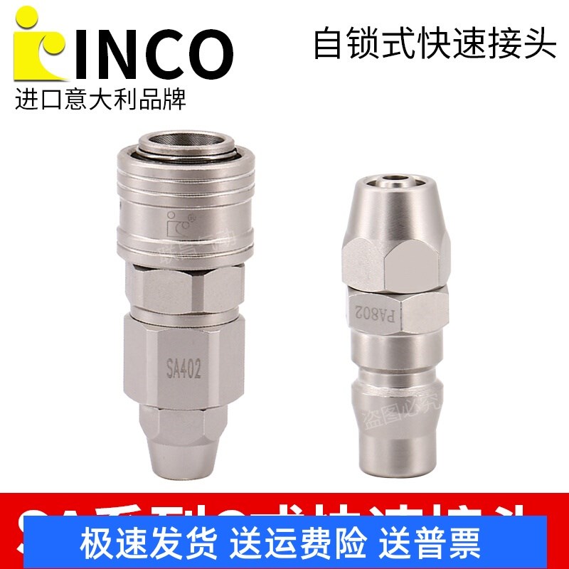 INCO意大利款SP20 PP20自锁快速接头SA402/403/404 PA802/803/804