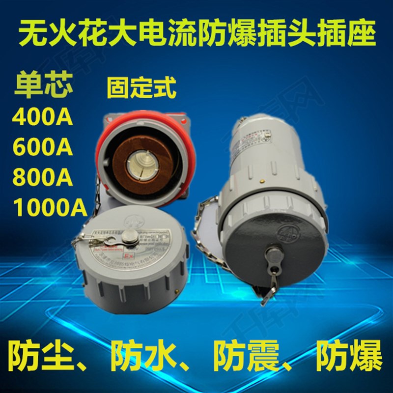 大电流无火花型航空插头插座单芯400A1芯BJ-YT GZ  600A800A1000A