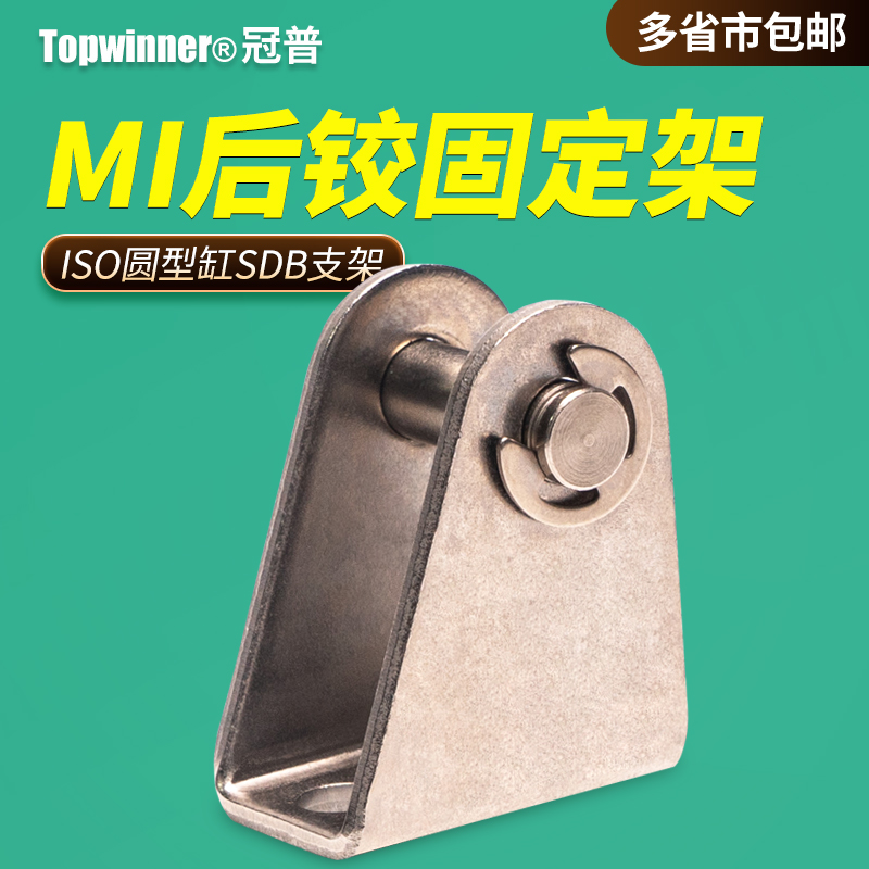 后铰固定架F-MI8/12/20/32SDB支架MI/CD85N/DSNU气缸摇摆安装附件
