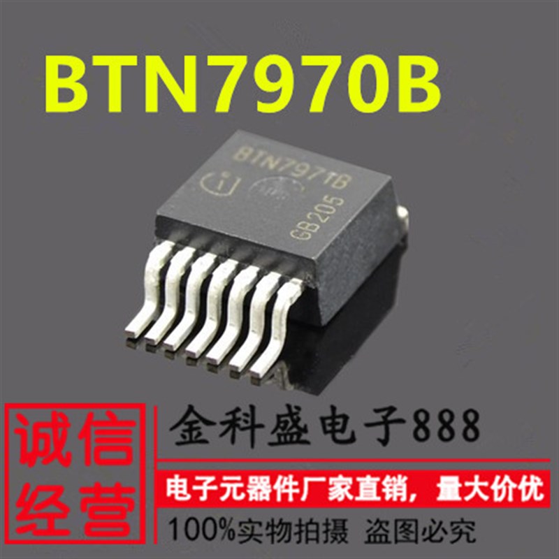 全新原装BTN7971 BTN7971B取代BTS7970 7960 电机驱动芯片模块