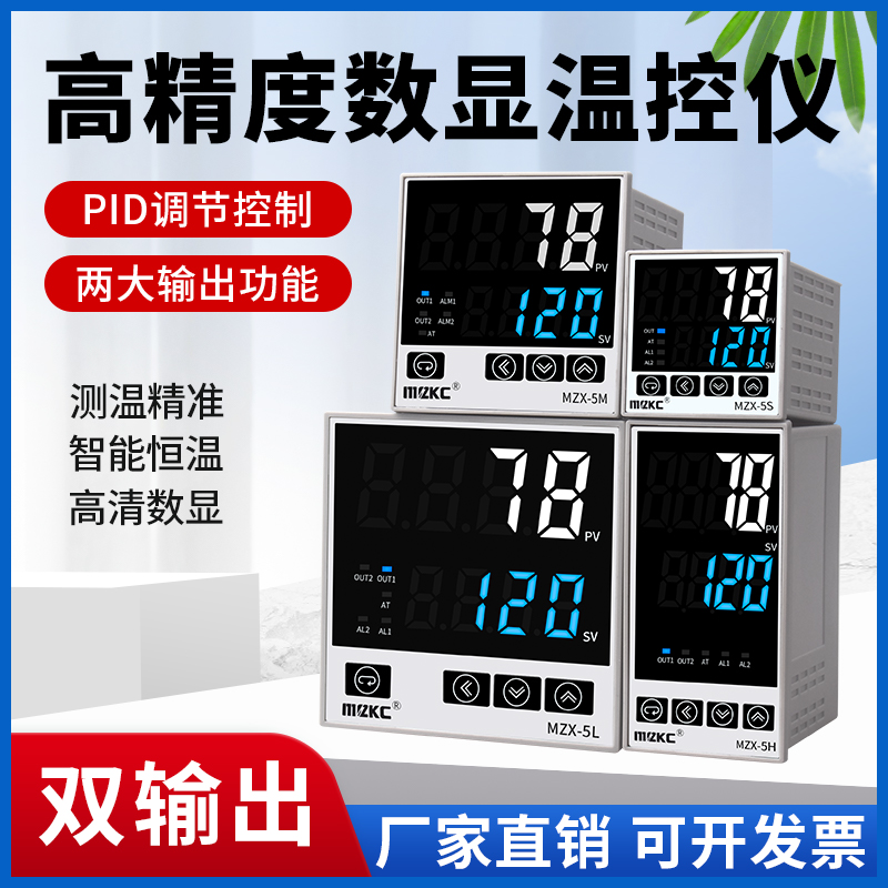 原裝MCZKC溫控儀MZX-5S-5M數(shù)顯溫度表 溫控儀恒溫控制 溫度控制器