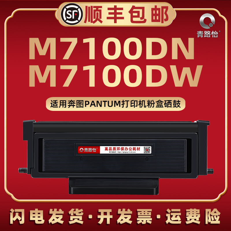 M7100DN易加粉TO400碳粉H盒X通用Pantum奔图牌激光打印机M7100DW