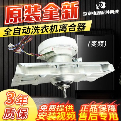 惠而浦洗衣机离合器总成WB85806BV/WB90816BS/WB80806BV减速器