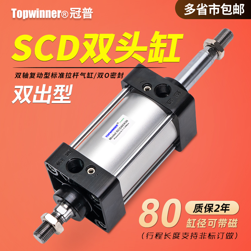 双头标准缸SCD80X25X75X100X150X200-S铝合金双轴拉杆式双出气缸