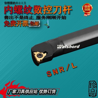 数控内螺纹刀杆SNR0020R16/0025S16/0032T22牙刀刀体车床刀架刀具