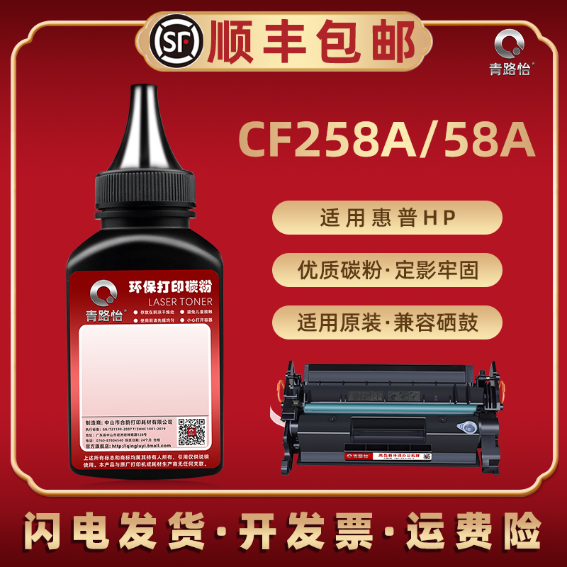 58A墨粉适用HP惠普CF258A加粉硒鼓添加碳粉LaserJetProM304a打印