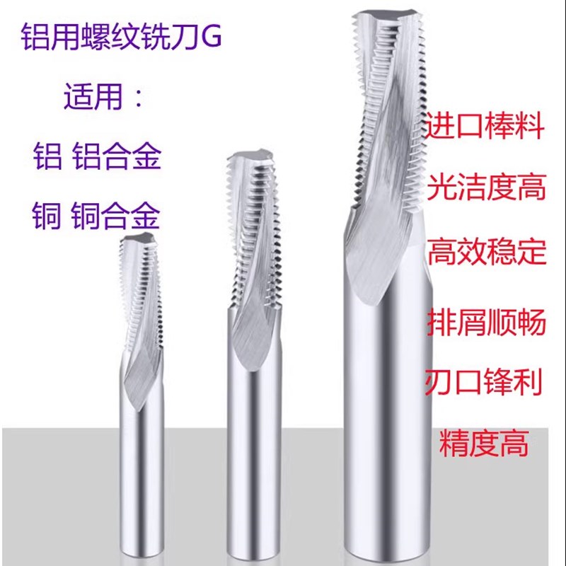 涂层钨钢螺纹铣刀合金铣牙刀G1/4-19NPT1/8RC3/8PT不锈钢英制铝用