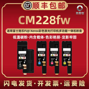 CM228fw彩色一体机专用碳 cm228fw彩印墨盒通用富士施乐DocuPrin