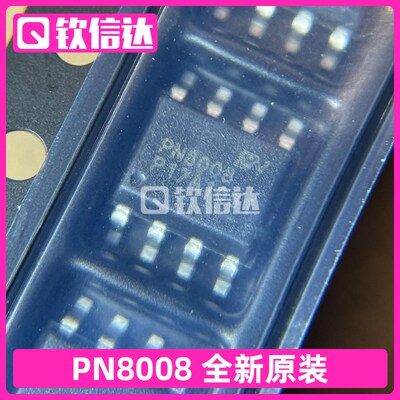 PN8008 全新原装 SOP-8