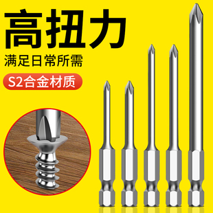 十字批头电动螺丝刀手电钻细头S2加长电批披风高硬度六角强磁套装
