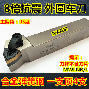 刀体 数控外圆车刀刀杆 MWLNR2020K08 2525M08车床刀具 抗震车刀