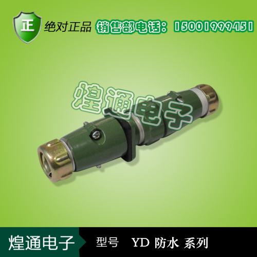 防水航空插头 航空插座YD20 3芯 4芯 5芯 7芯 对接式 大电流插头