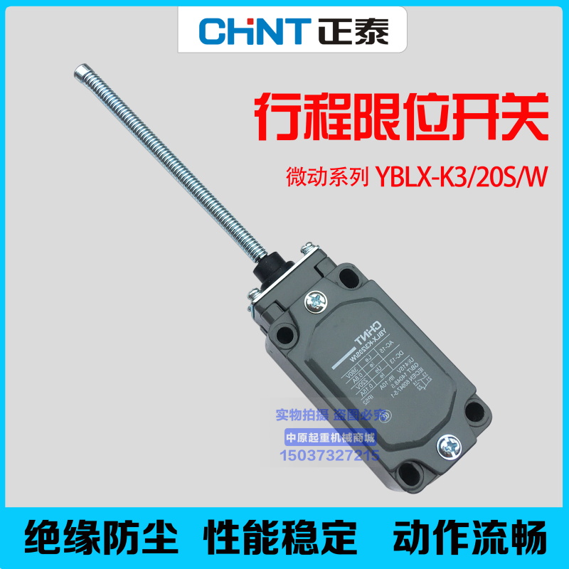 正泰行程开关YBLX-K3/20S/W自动复位限位开关微动开关防护型