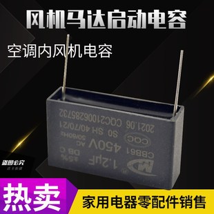 风扇电路板电容 针脚 1.5UF CBB61空调内机 电机启动电容配件