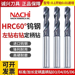 日本不二越整体硬质合金钻头超硬钨钢麻花钻HRC60度5D定柄钻7572P
