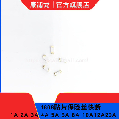 1808贴片保险丝 快断保险管0451 1A 2A 3A 4A 5A 6A 8A 10A12A20A