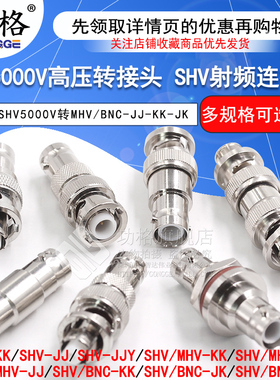SHV5000V转MHV高压转接头SHV5KV/3KV-JJ SHV3000V转BNC测试连接器