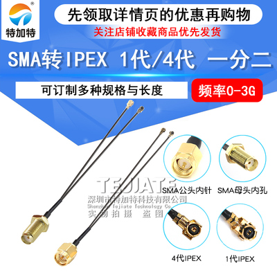 双线IPEX转SMA一分二 WIFI/GSM/3G/4G模块天线1代4代接口转接线
