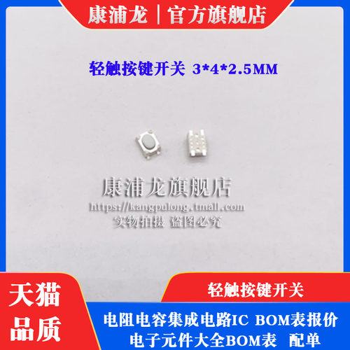 4.2*3.25MM轻触按键开关K2-1808SN-A4SW-01圆形 立贴SMD 单刀单掷