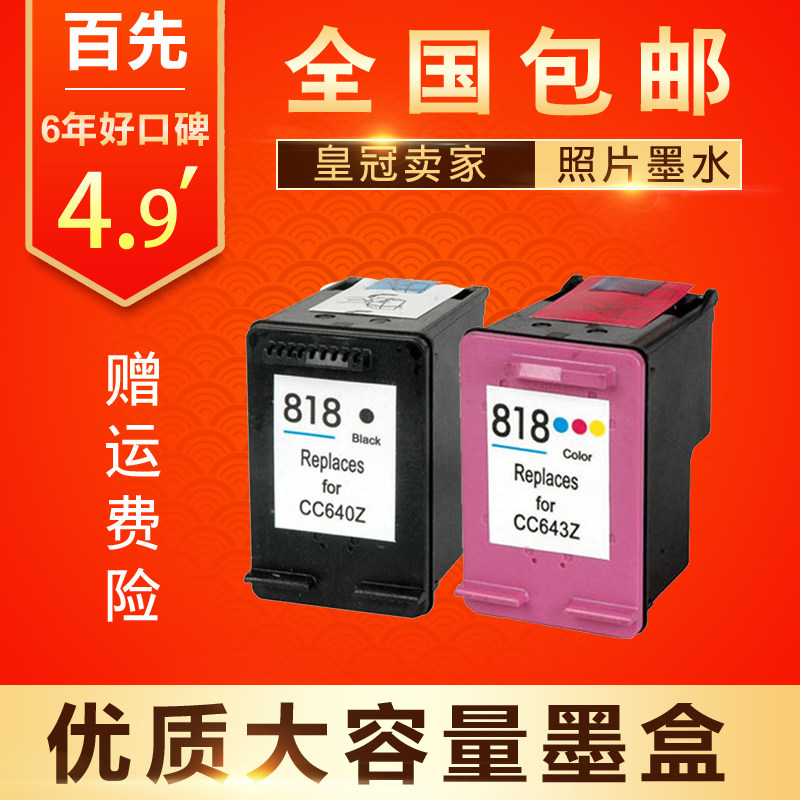 兼容HP818墨盒HP D2568 D2560 F4288 D1668 2668 D5568打印机墨盒