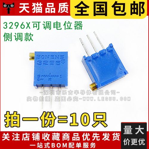 (10只)包邮 电位器 3296X-203(20K欧姆) 多圈精密可调电阻 侧调