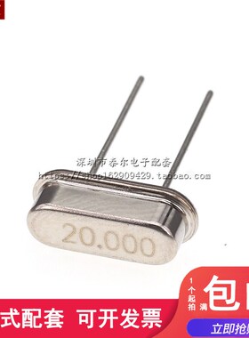 直插无源晶振 20.000 20M 20MHZ HC-49S 2脚 现货