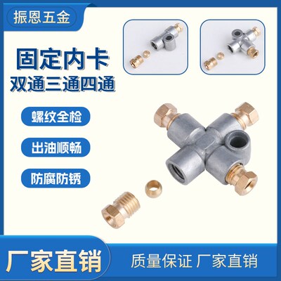 固定油管两通油路接头四通油路分油器三通分油块分配器润滑分油排