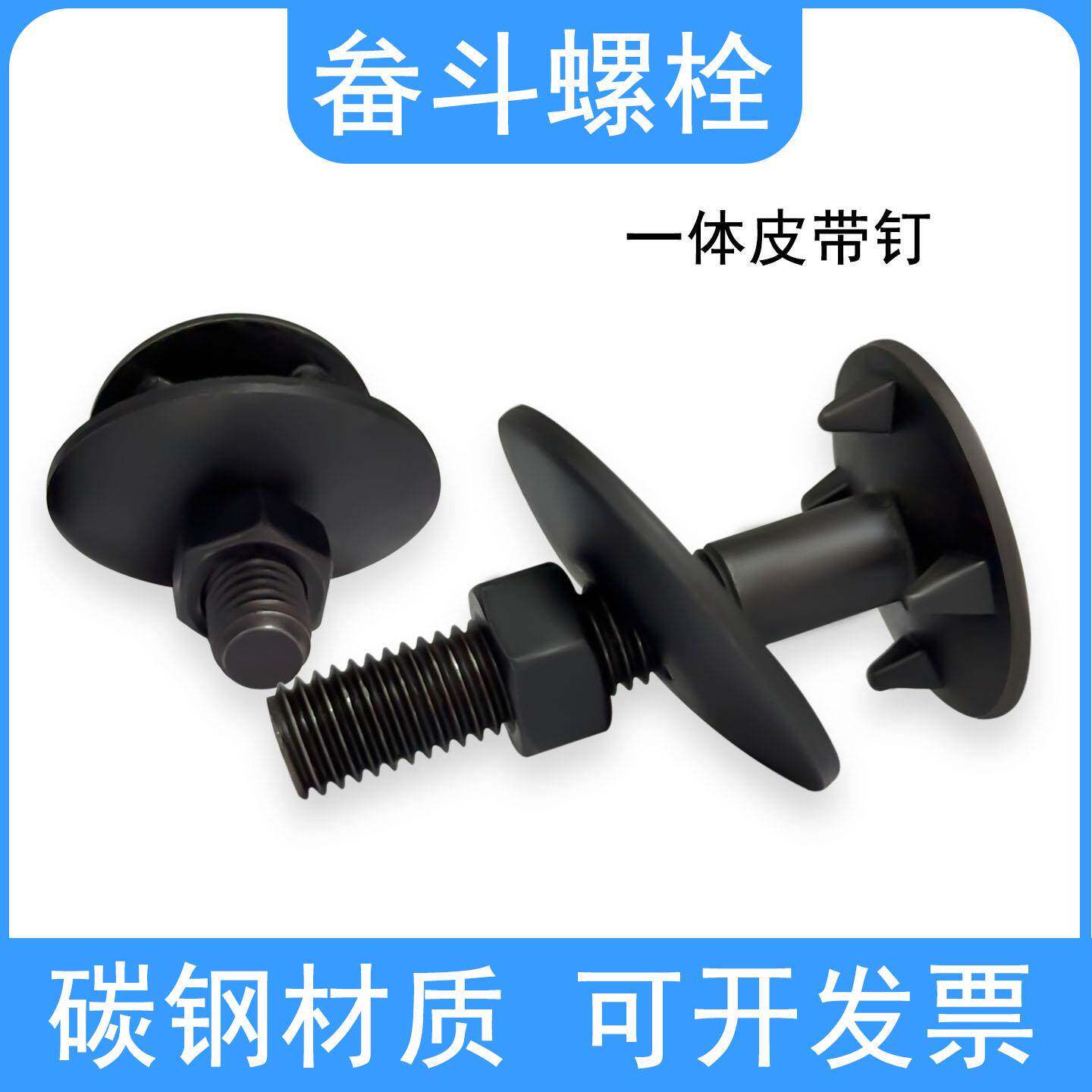 一体皮带螺丝螺栓畚斗螺丝料斗提升机螺丝栓一体皮带钉牙口螺丝