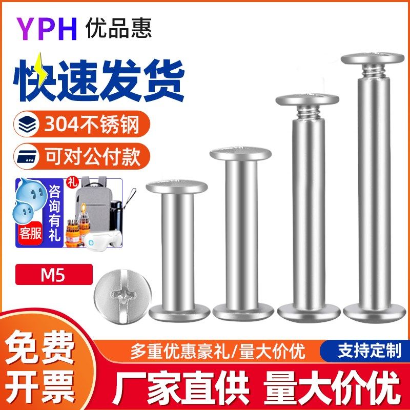 304不锈钢圆头子母螺钉/对锁螺丝帽相册锣丝菜谱账本连接头镙丝M5
