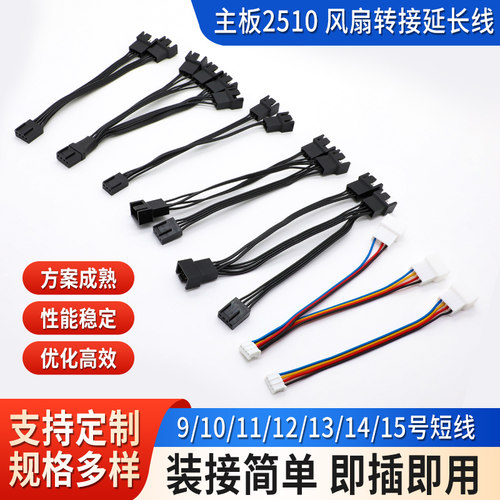 散热风扇延长线多头转接线短款主板cpu散热器3Pin转接线扩展线