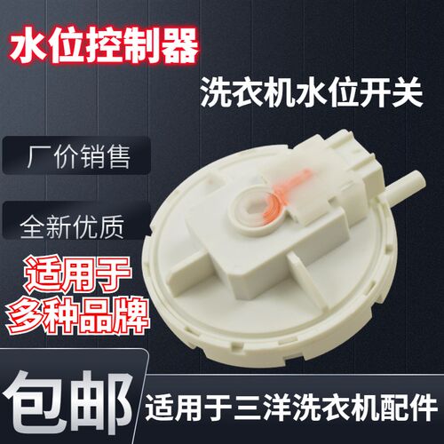 适用于三洋荣事达洗衣机水位传感器KPS-59-C压力开关KPS-61-C