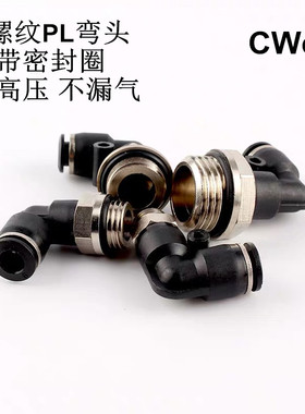 G螺纹弯头PL8-02/4-M5/6-01/10-03气动气管接头快速快插接头