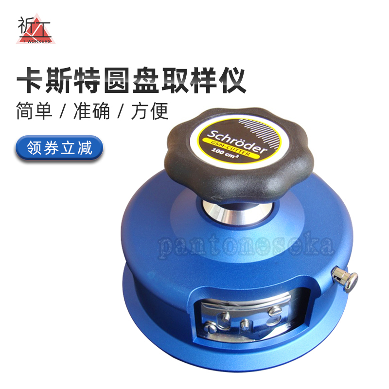 取样刀刻盘纺织圆盘取样器100cm2