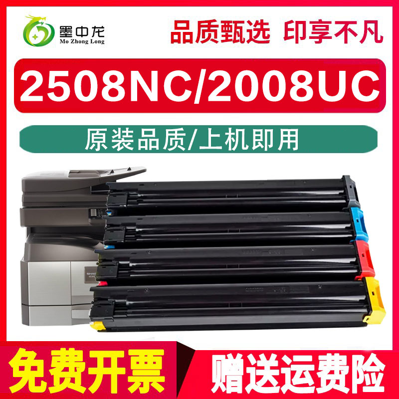 墨中龙适用夏普DX2508NC墨盒2008UC粉盒2508NC DX20CT复印机25CT